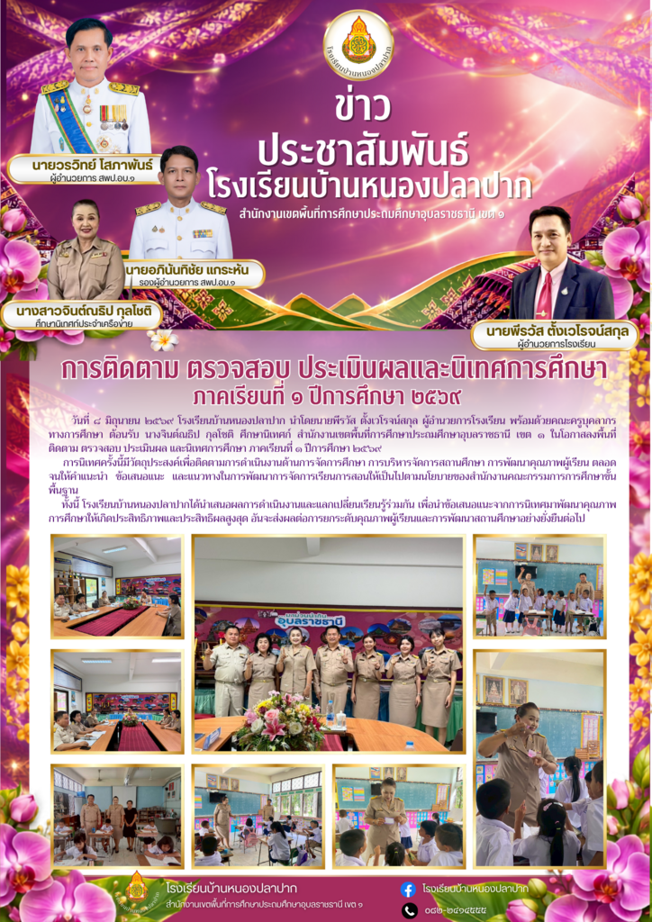 โรงเรียนบ้านหนองปลาปาก